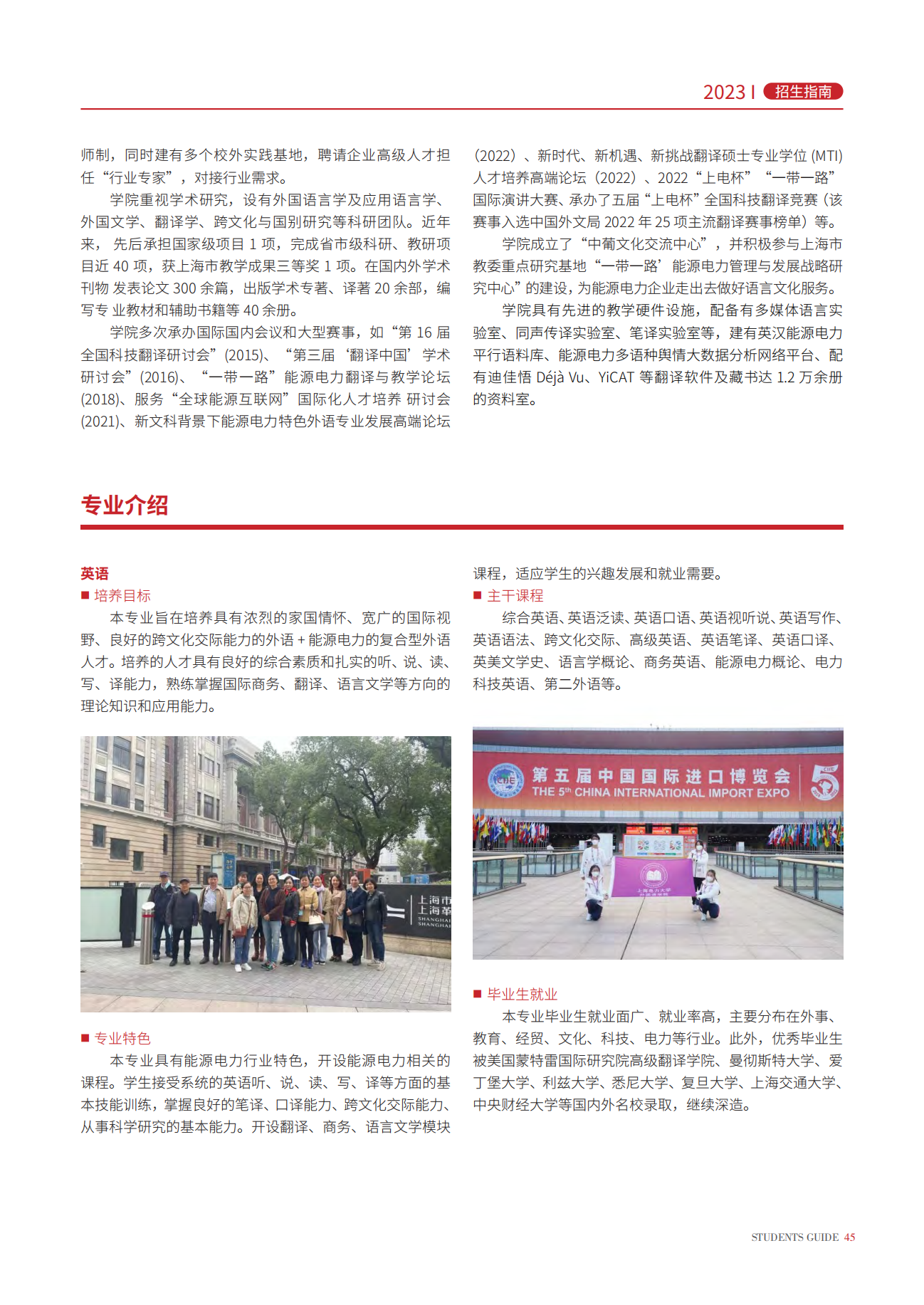 上海电力大学二级学院及专业介绍2023版